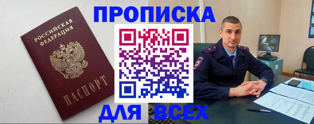 временная регистрация поиск в Белой Калитве