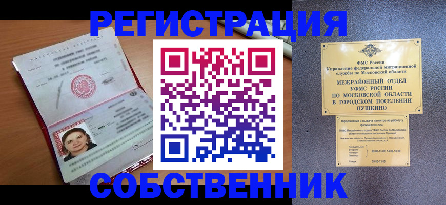 временная регистрация законно в Белой Калитве