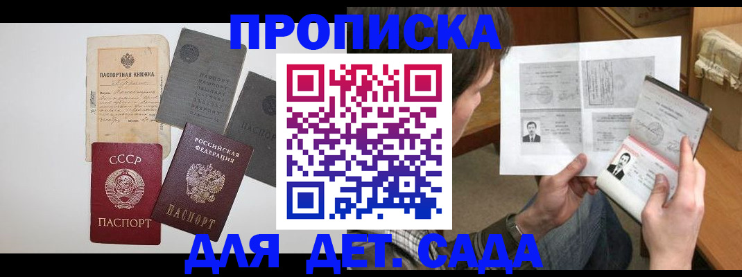 прописка 2025 в Белой Калитве