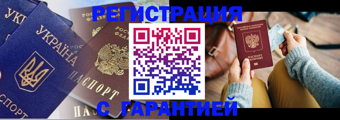временная регистрация гарантия в Белой Калитве